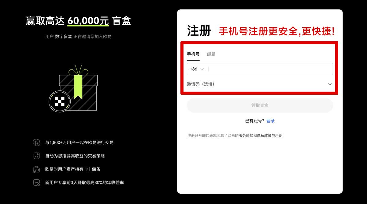 注册欧交易所app官网登录官方入口下载与使用教程账户步骤